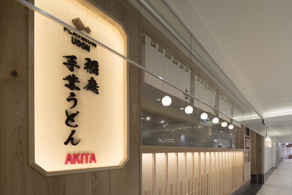 CPO設計　飲食店施工事例「プラチナウドン 稲庭手業うどん AKITA シャポー船橋店」