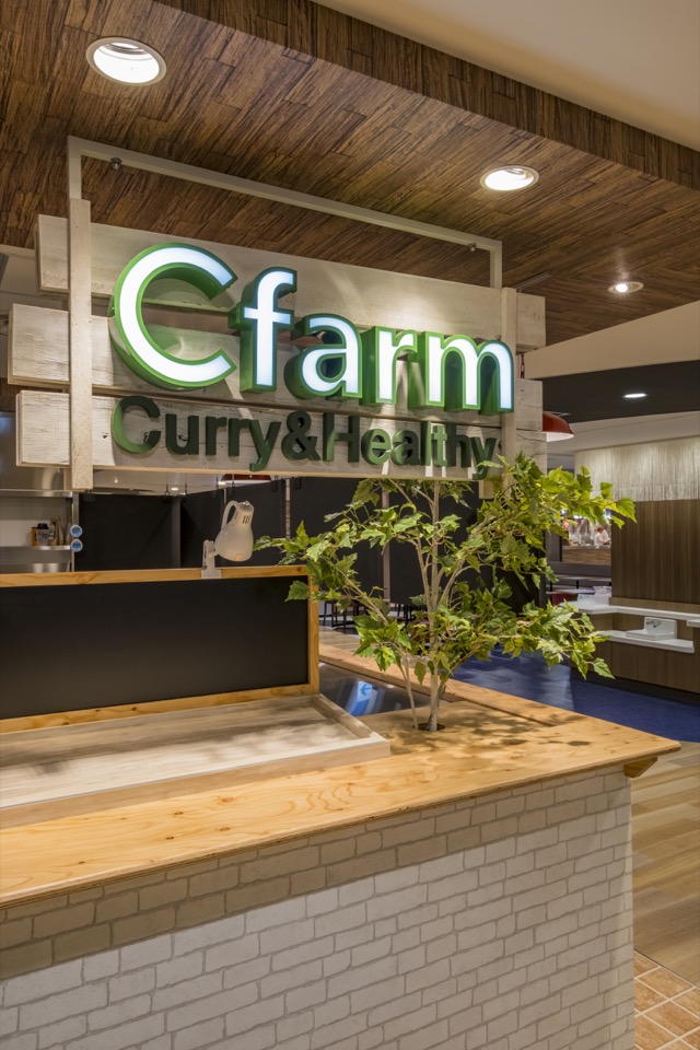 CPO設計　飲食店施工事例「C-farm」