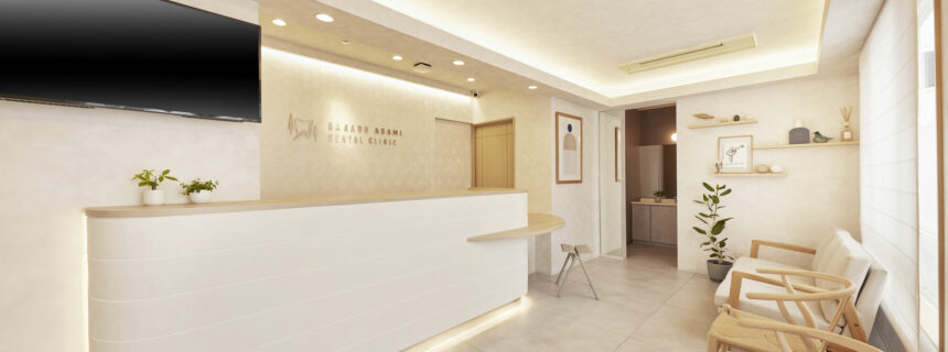 あさみ歯科医院