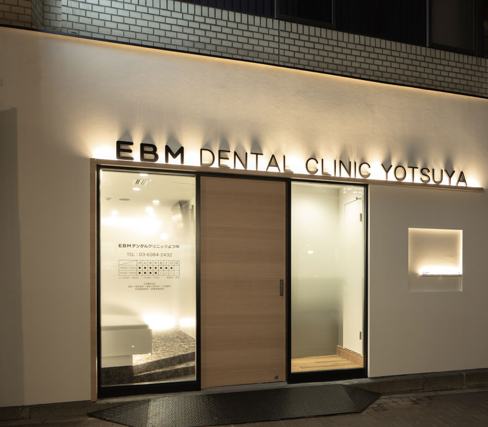 歯科・デンタルクリニック施工事例「EBMデンタルクリニックよつや」