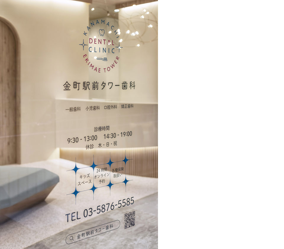 CPO設計　歯科・デンタルクリニック施工事例「金町駅前タワー歯科」