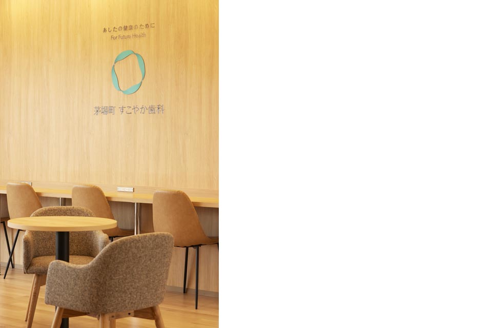 CPO設計　歯科・デンタルクリニック施工事例「茅場町すこやか歯科」