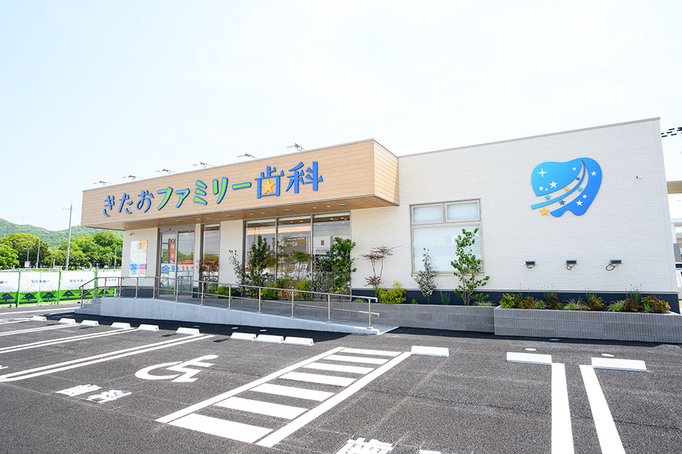 きたおファミリー歯科 - 画像2