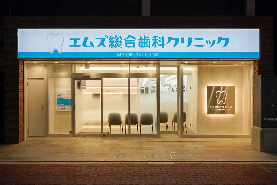 医療法人社団翔舞会　エムズ総合歯科クリニック新丸子 - 画像2